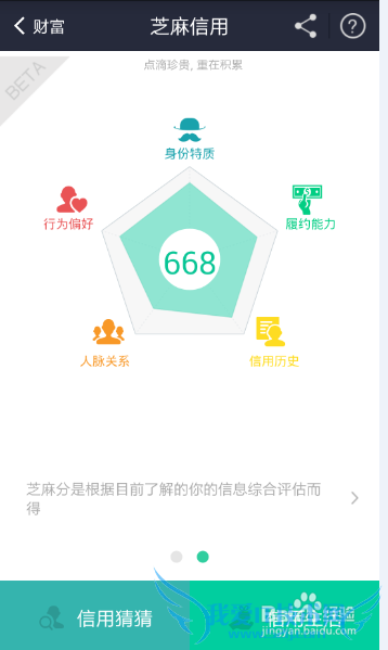 如何使用手机支付宝芝麻信用分