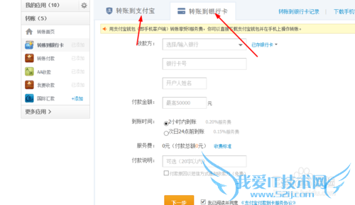 支付宝怎样转账到银行卡?