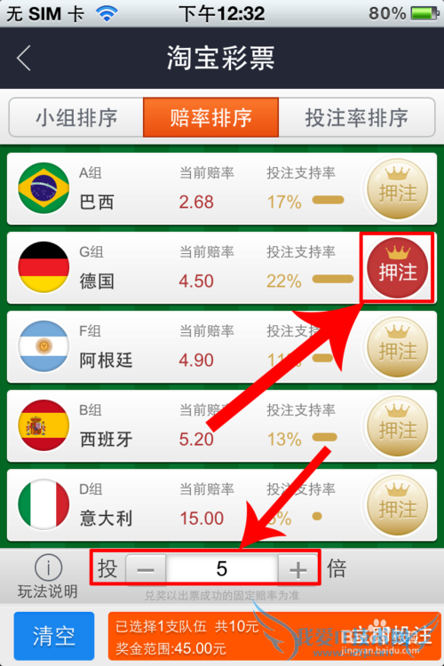 支付宝世界杯竞猜投注