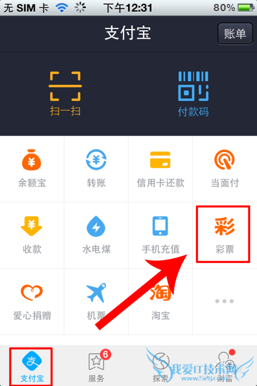 支付宝世界杯竞猜投注