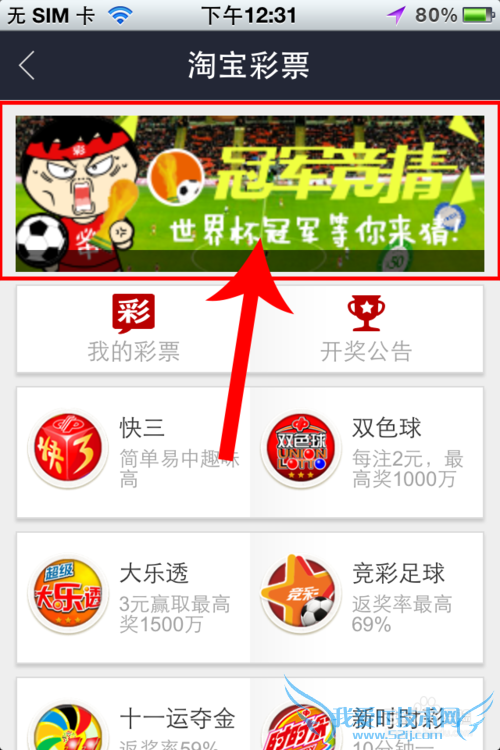 支付宝世界杯竞猜投注