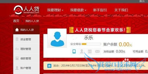 如何注册人人贷进行投资理财