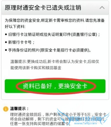 微信理财通提现银行卡丢失不用怎么办