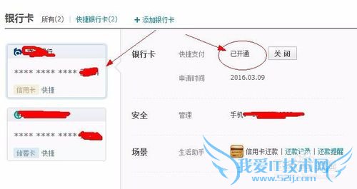 淘宝如何添加信用卡快捷支付