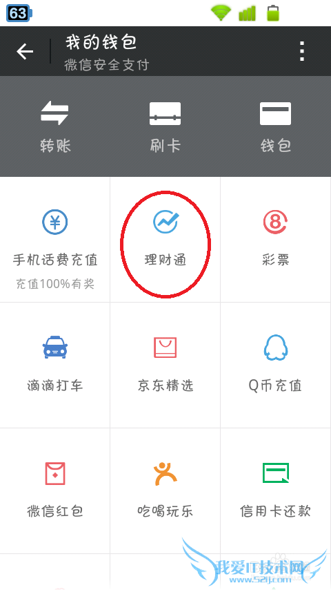 怎么用微信理财