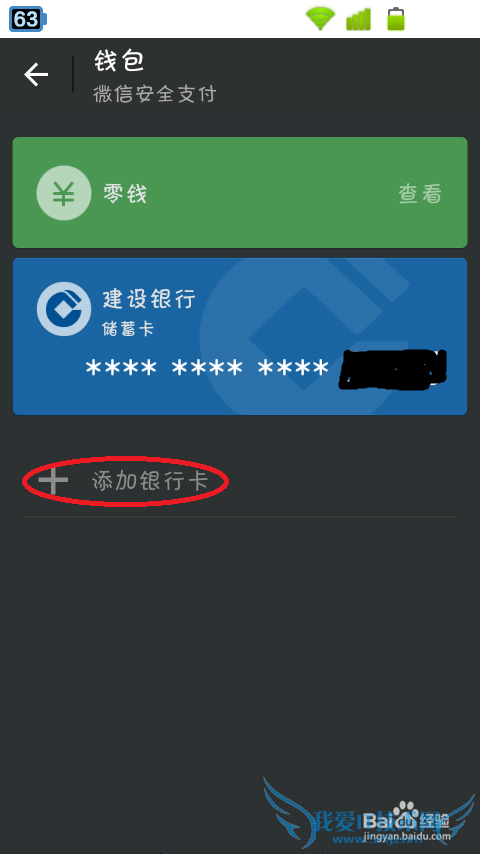 怎么用微信理财