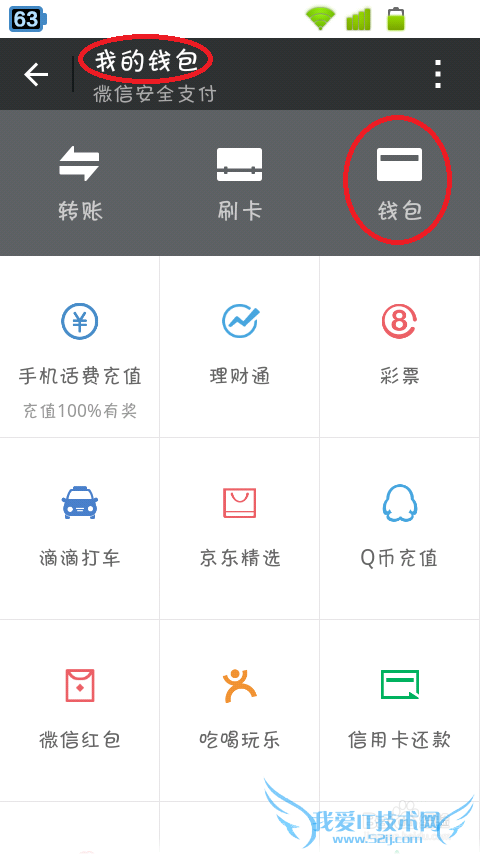 怎么用微信理财