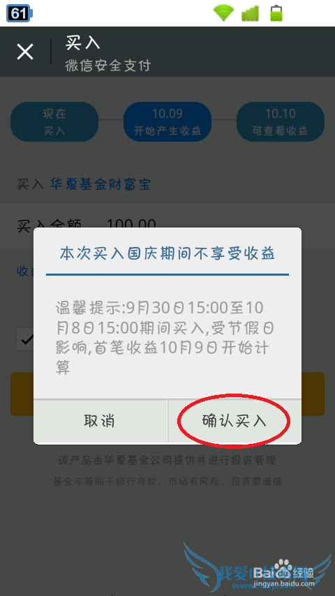 怎么用微信理财
