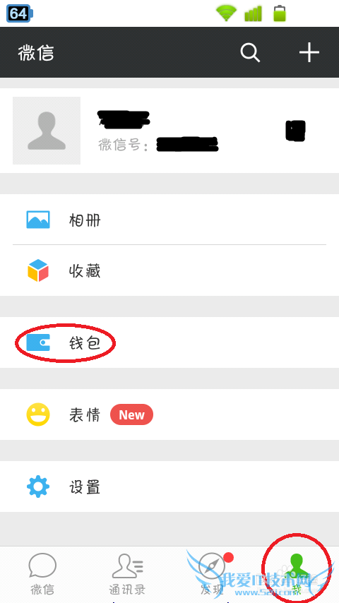 怎么用微信理财