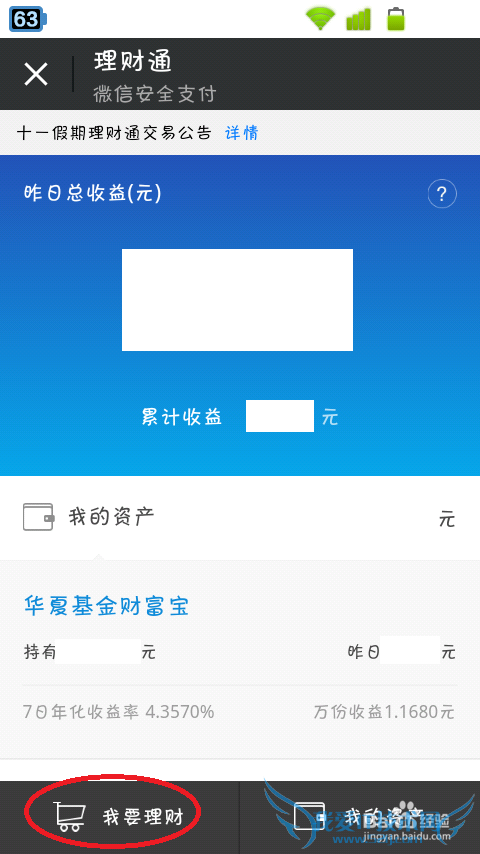 怎么用微信理财