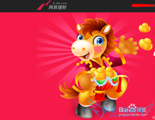 如何购买和抢购网易理财产品