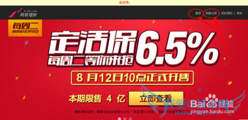 如何购买和抢购网易理财产品