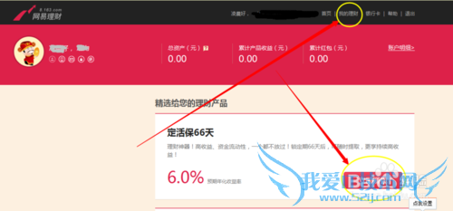 如何购买和抢购网易理财产品
