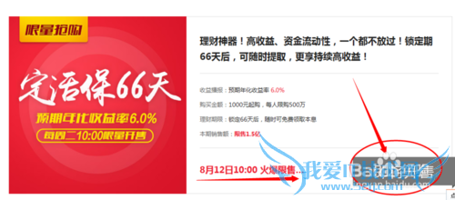 如何购买和抢购网易理财产品