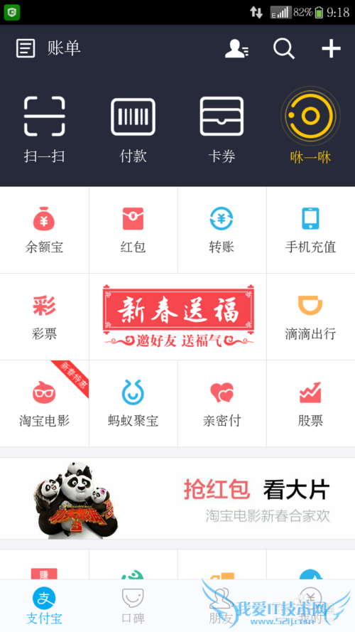 2016猴年春晚支付宝咻一咻活动。