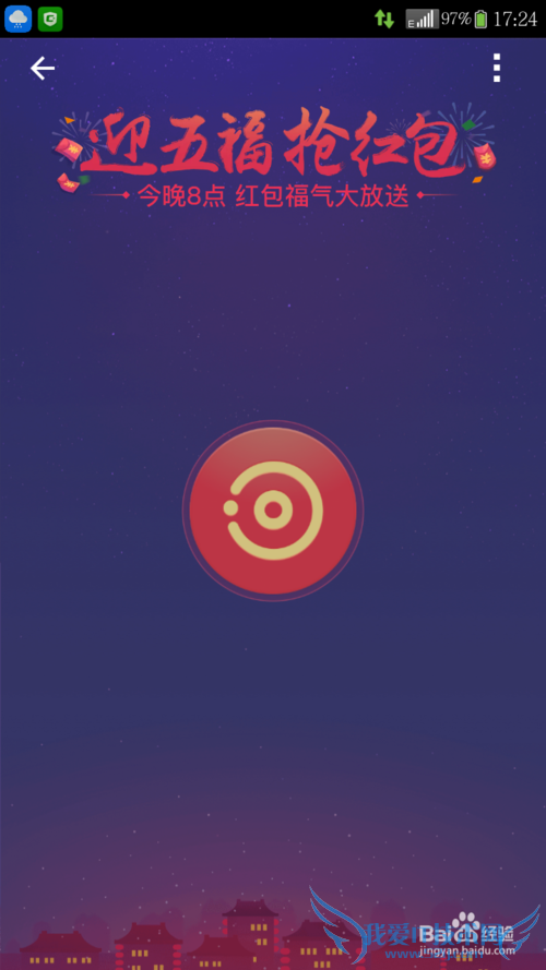 2016猴年春晚支付宝咻一咻活动。