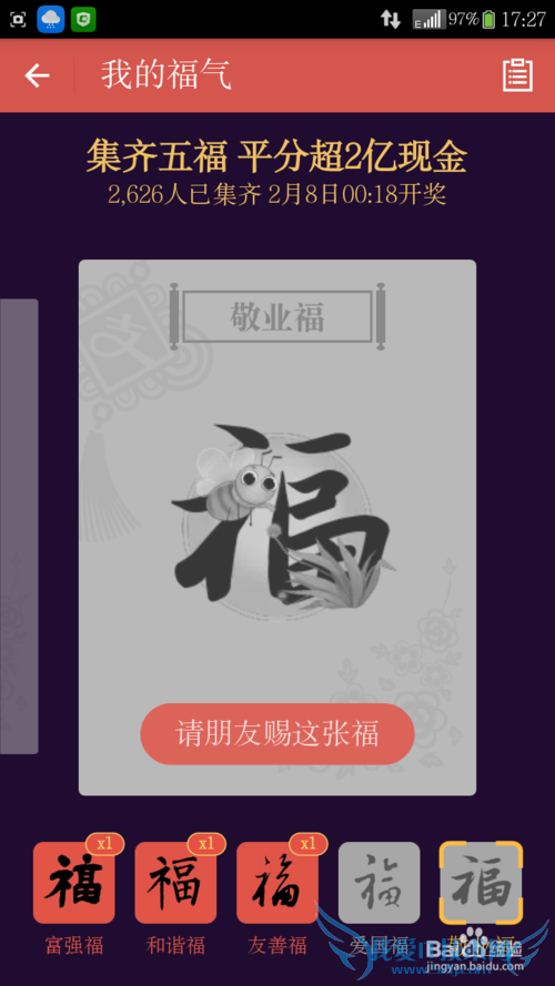 2016猴年春晚支付宝咻一咻活动。