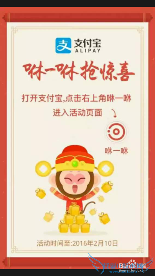 2016猴年春晚支付宝咻一咻活动。
