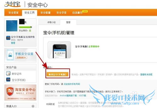 支付宝如何取消宝令