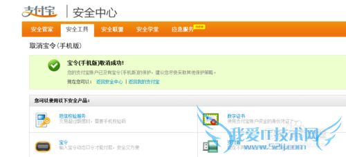 支付宝如何取消宝令