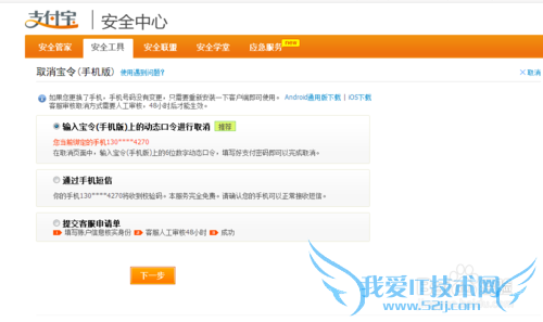 支付宝如何取消宝令