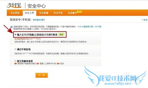 支付宝如何取消宝令