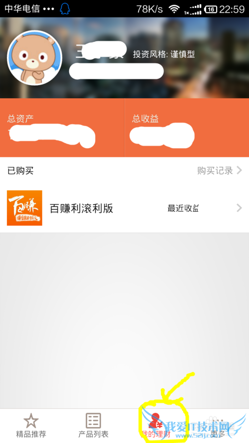 手机百度理财怎么提现?