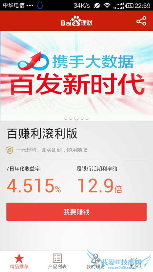 手机百度理财怎么提现?