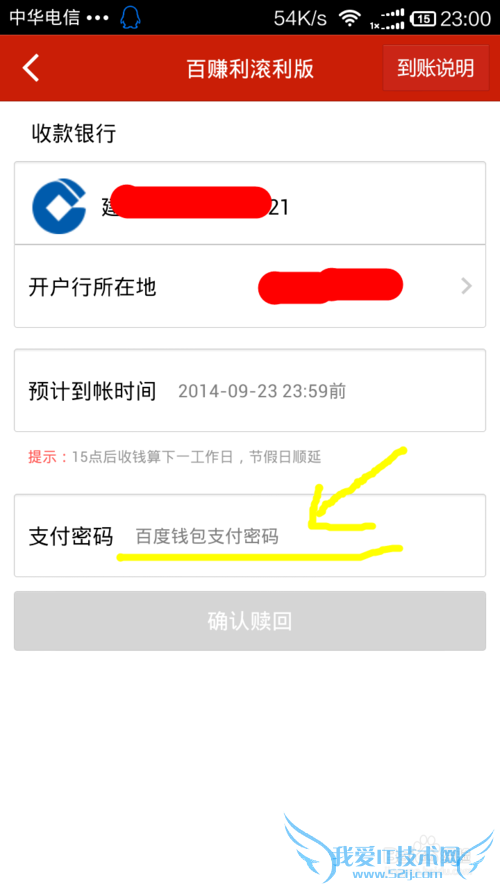 手机百度理财怎么提现?
