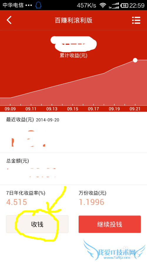 手机百度理财怎么提现?