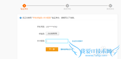 怎么修改支付宝手机号码