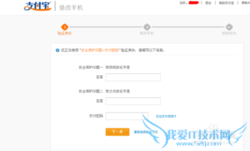 怎么修改支付宝手机号码