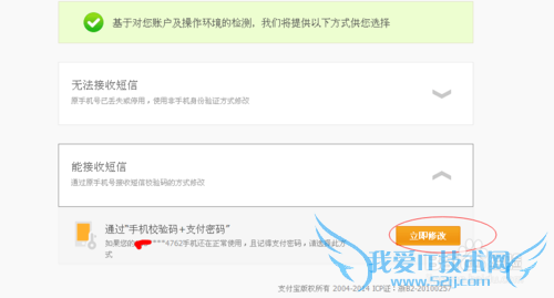怎么修改支付宝手机号码