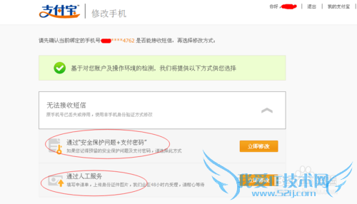怎么修改支付宝手机号码
