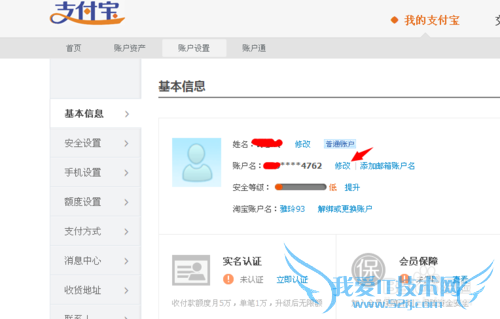 怎么修改支付宝手机号码