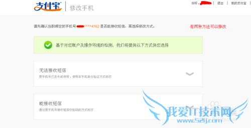 怎么修改支付宝手机号码