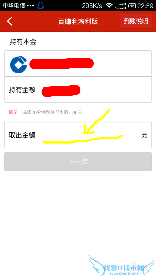 手机百度理财怎么提现?