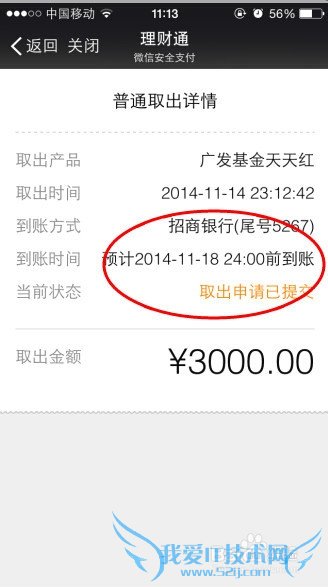 如何查看微信理财通取出状态