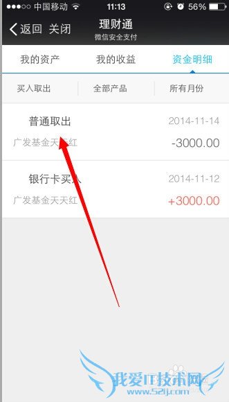 如何查看微信理财通取出状态