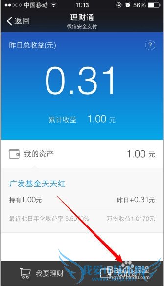 如何查看微信理财通取出状态