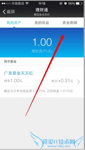 如何查看微信理财通取出状态