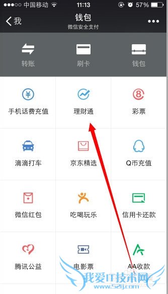 如何查看微信理财通取出状态