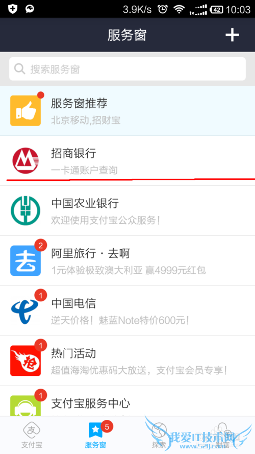 如何通过手机支付宝查询银行卡余额