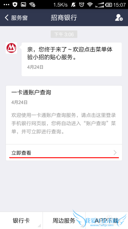 如何通过手机支付宝查询银行卡余额