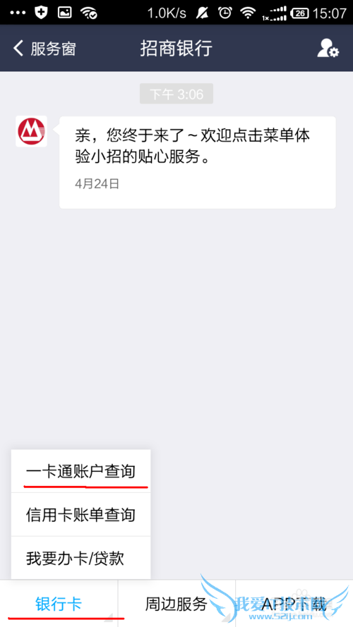 如何通过手机支付宝查询银行卡余额