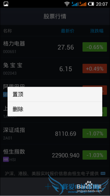怎么用支付宝查看股票行情
