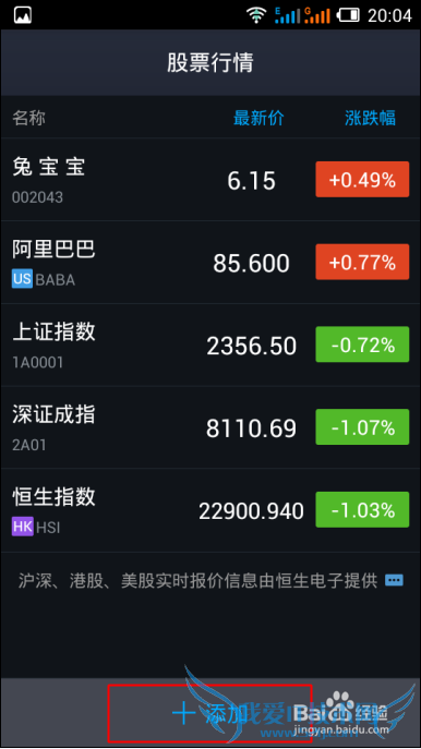 怎么用支付宝查看股票行情