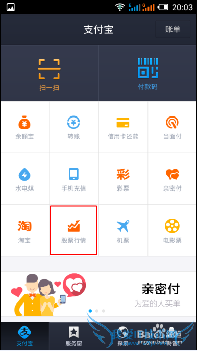 怎么用支付宝查看股票行情