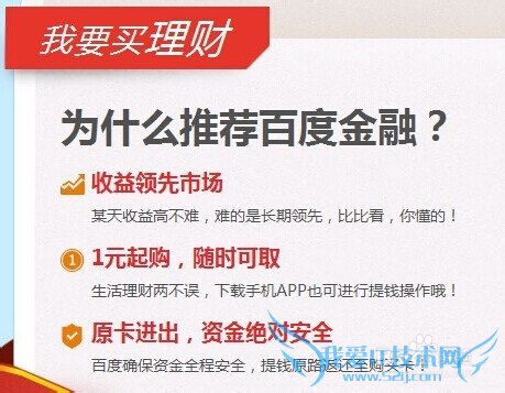 如何使用百度金融理财贷款