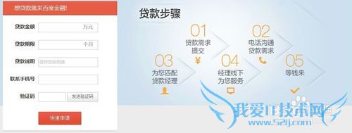 如何使用百度金融理财贷款